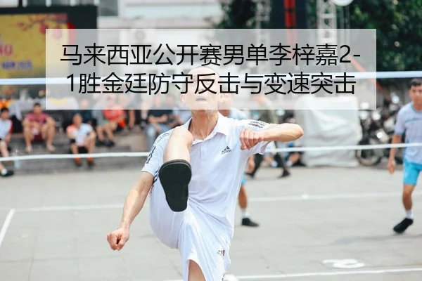 ma-lai-xi-ya-gong-kai-sai-nan-dan-li-zi-jia-sheng-jin-ting-fang-shou-fan-ji-yu-bian-su-tu-ji-2-579.jpg